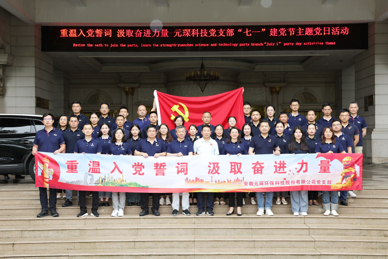 “重温入党誓词 汲取奋进力量”-wepoker科技党支部“七一”建党节主题党日活动圆满结束